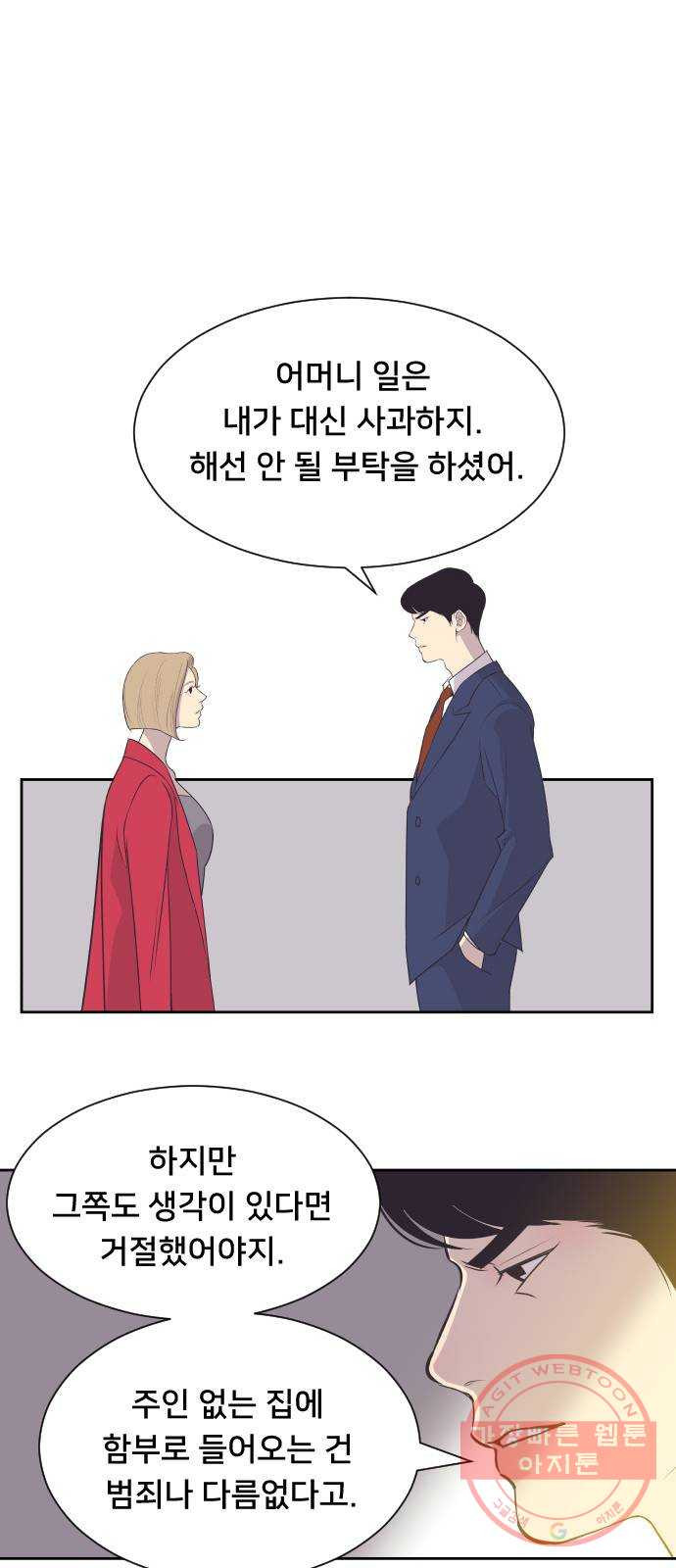 또다시, 계약부부 28화. 검사 결과는 언제 나오죠? - 웹툰 이미지 8