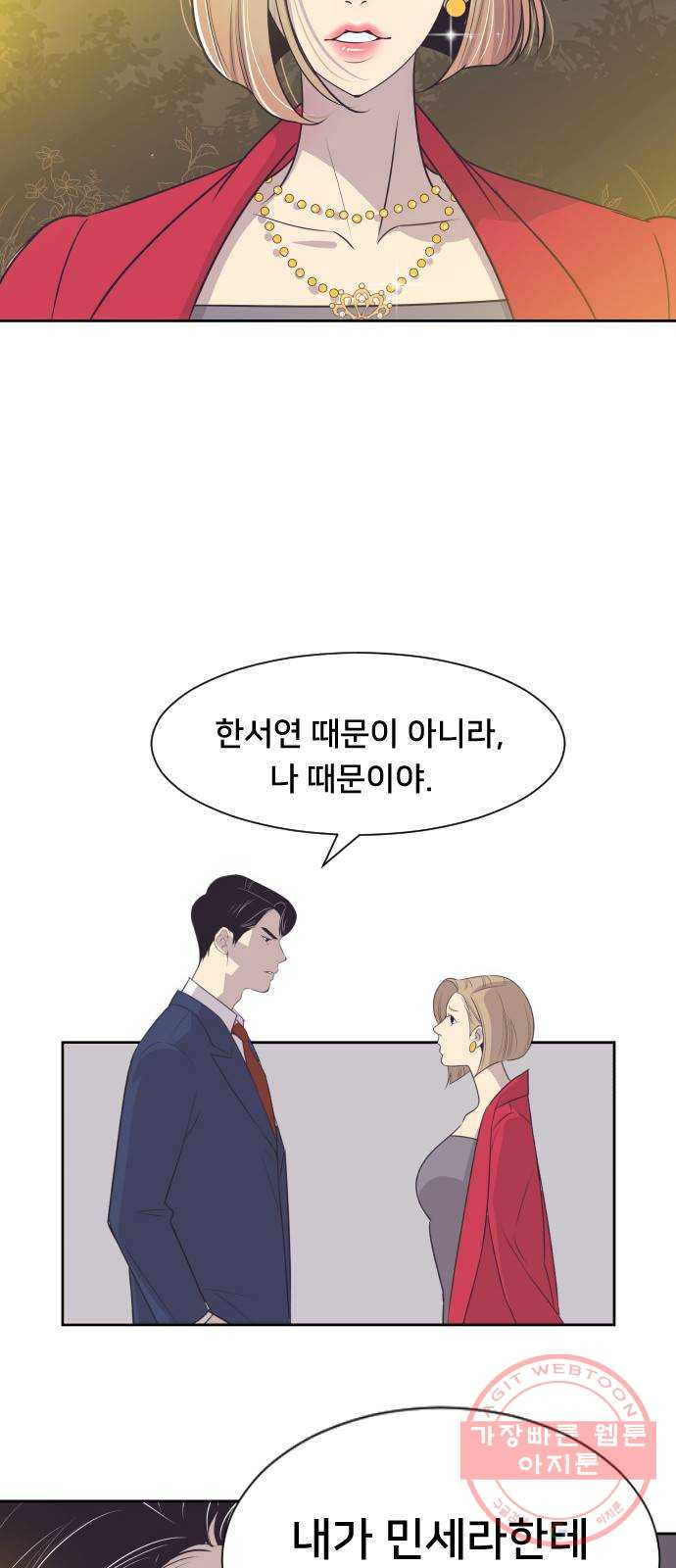 또다시, 계약부부 28화. 검사 결과는 언제 나오죠? - 웹툰 이미지 13