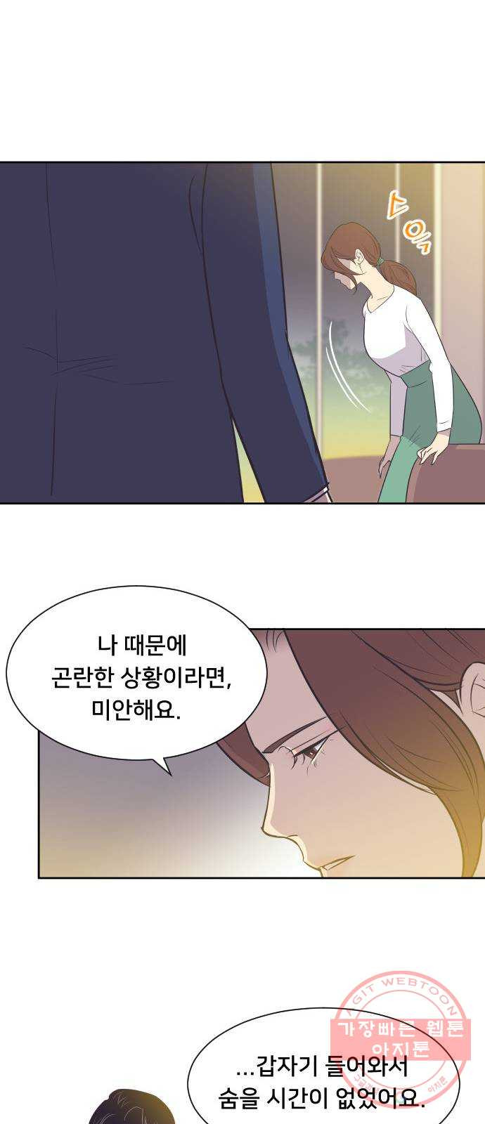 또다시, 계약부부 28화. 검사 결과는 언제 나오죠? - 웹툰 이미지 20