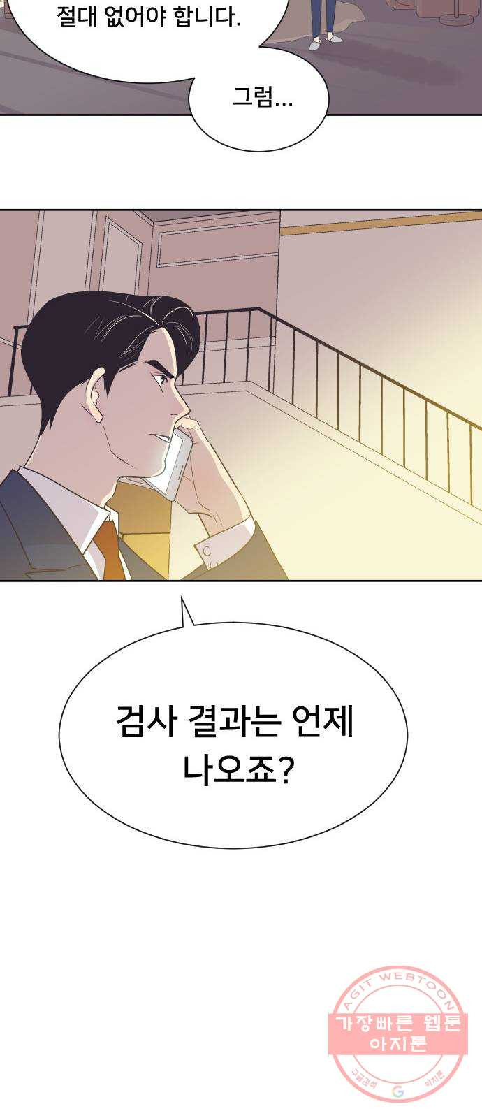 또다시, 계약부부 28화. 검사 결과는 언제 나오죠? - 웹툰 이미지 27