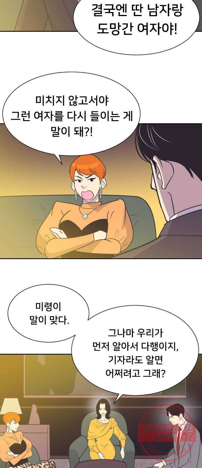 또다시, 계약부부 28화. 검사 결과는 언제 나오죠? - 웹툰 이미지 31