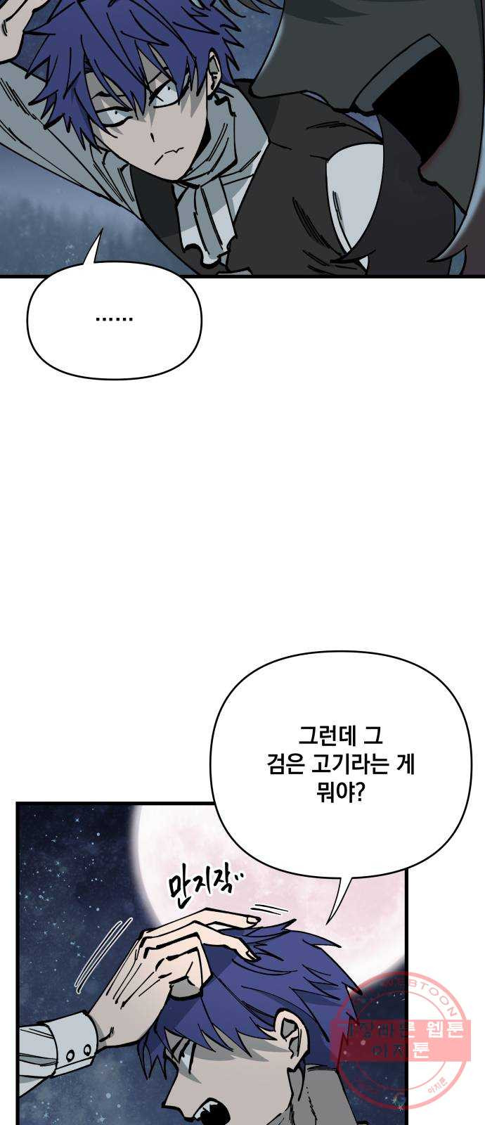 라서드 52화 광대 - 웹툰 이미지 25