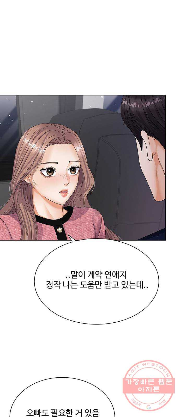 물어보는 사이 29화 - 웹툰 이미지 31