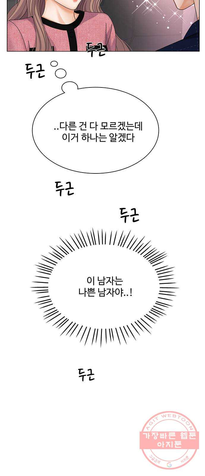 물어보는 사이 29화 - 웹툰 이미지 34