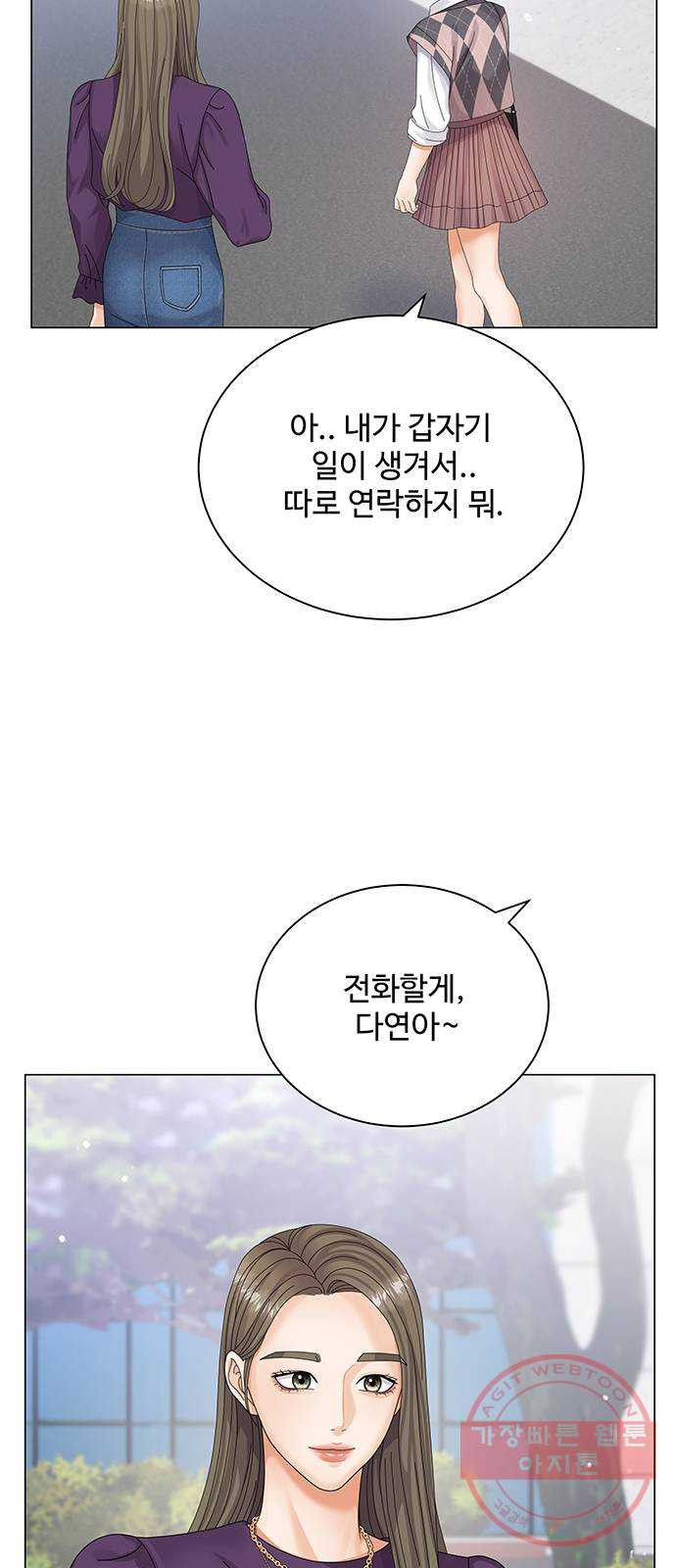 물어보는 사이 29화 - 웹툰 이미지 57