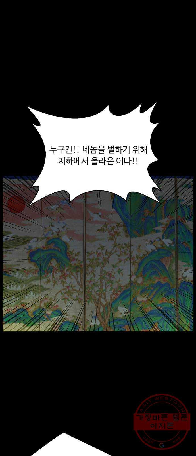 백호랑 86 금어(金魚) - 웹툰 이미지 4