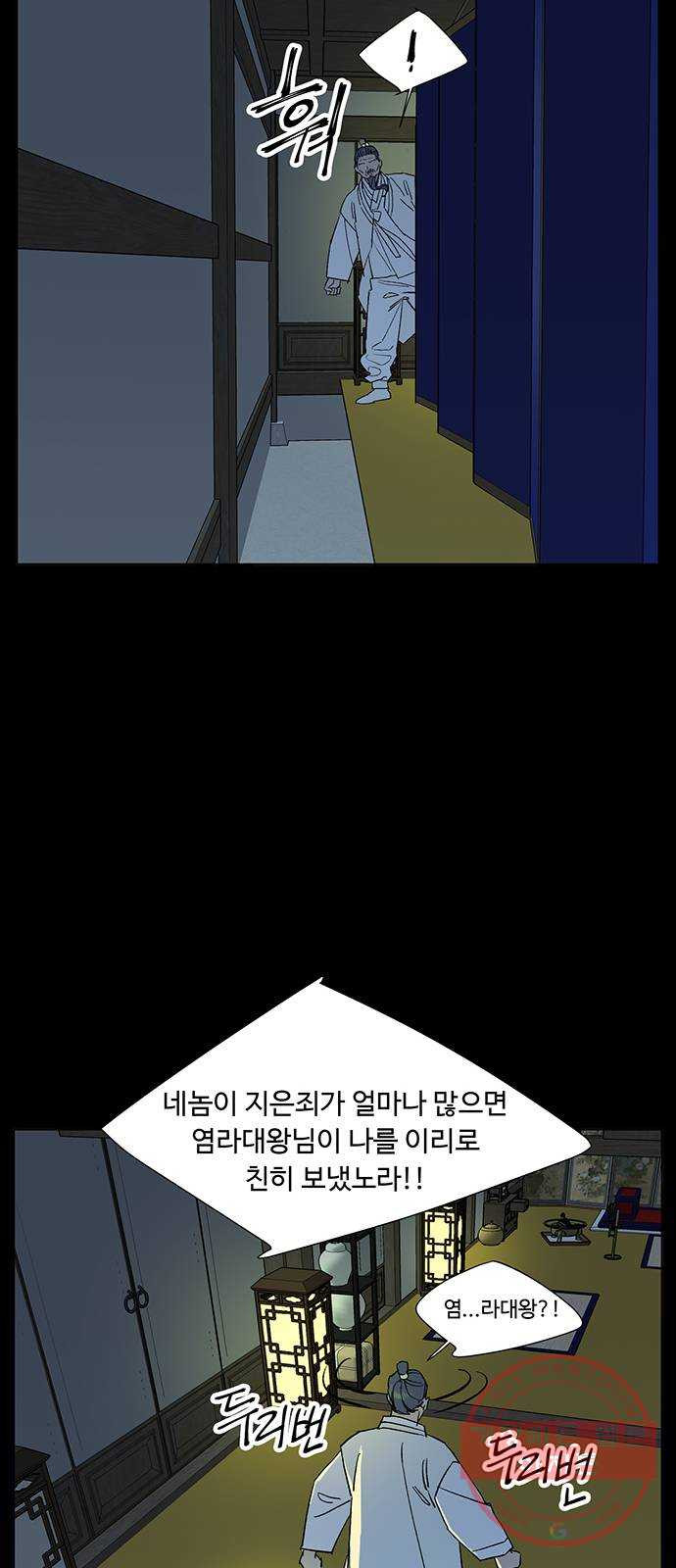 백호랑 86 금어(金魚) - 웹툰 이미지 6