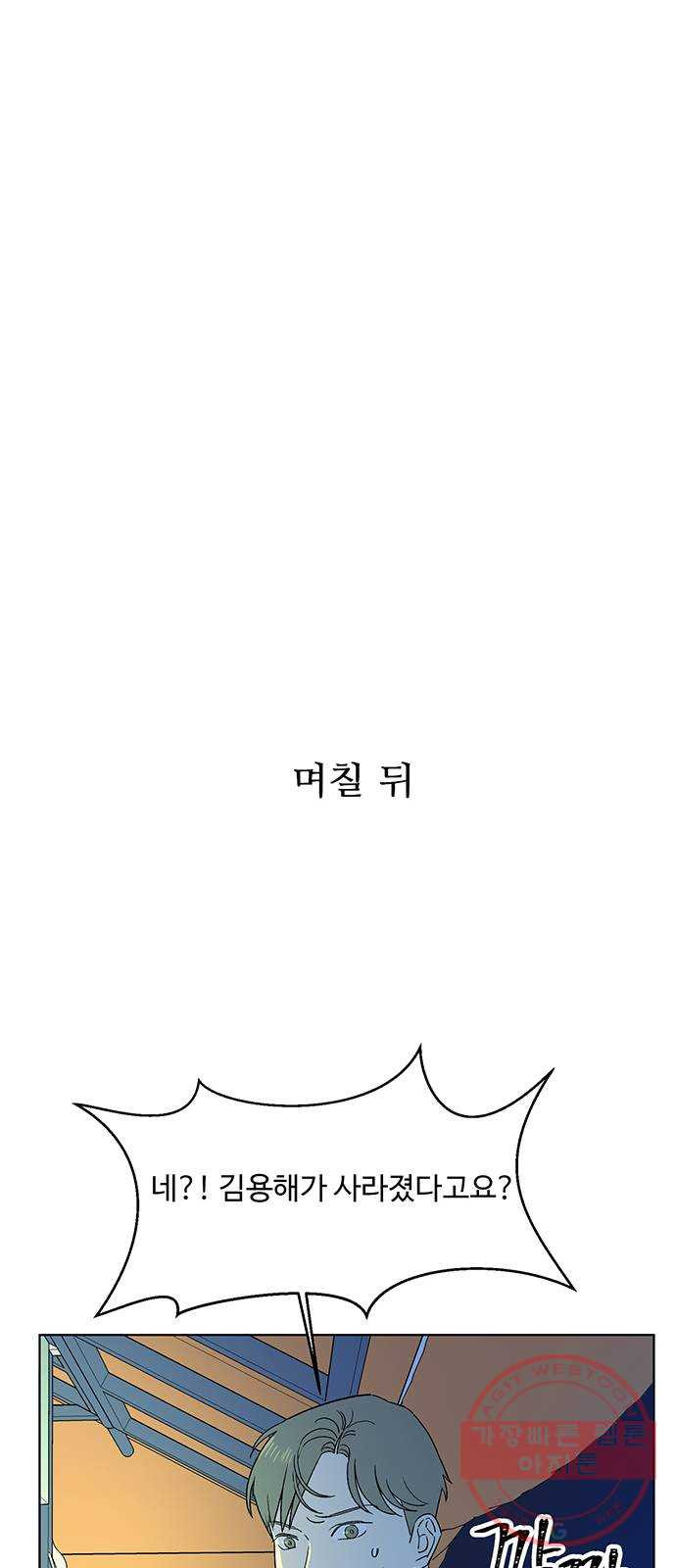 백호랑 86 금어(金魚) - 웹툰 이미지 21