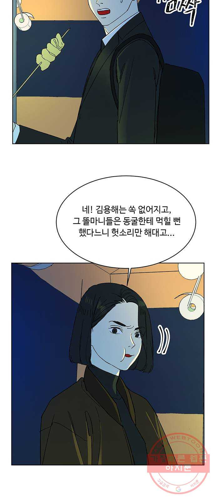 백호랑 86 금어(金魚) - 웹툰 이미지 22