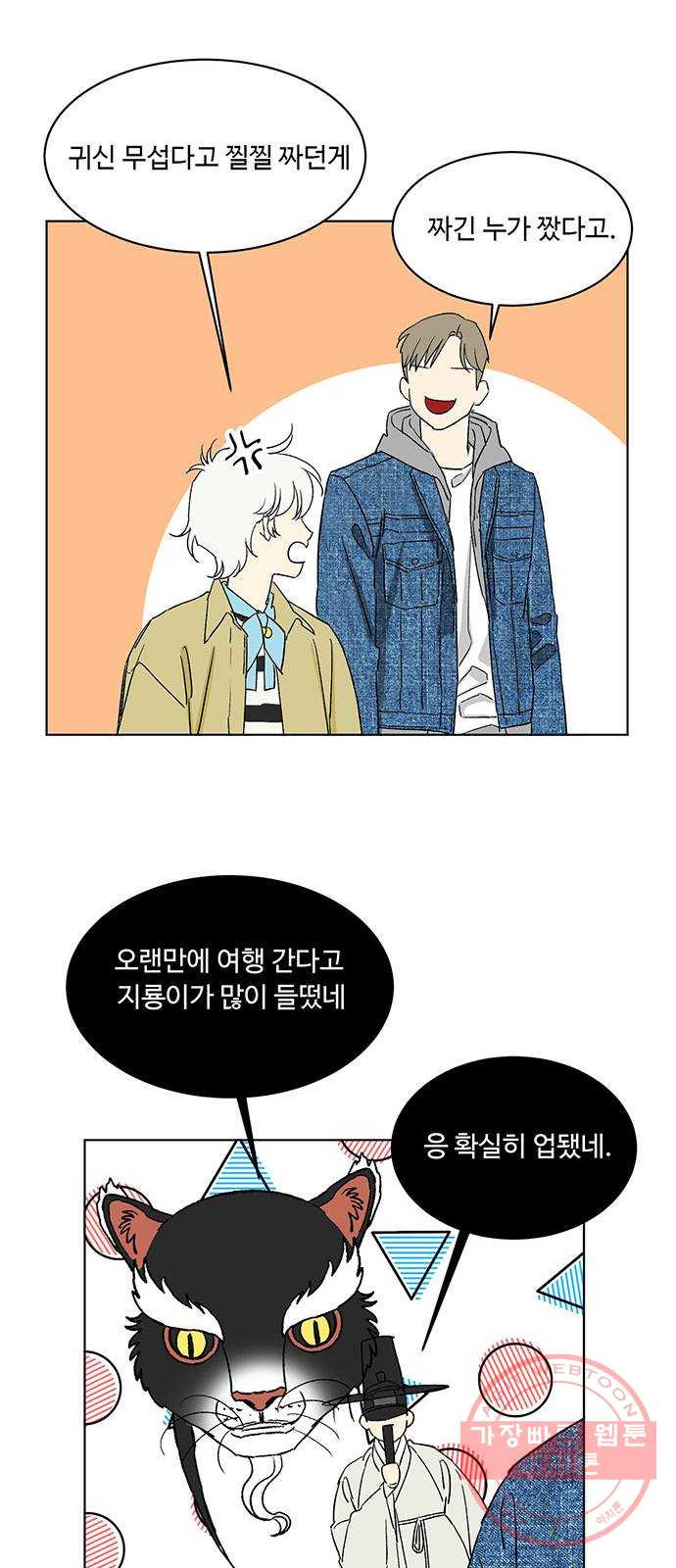 백호랑 86 금어(金魚) - 웹툰 이미지 41