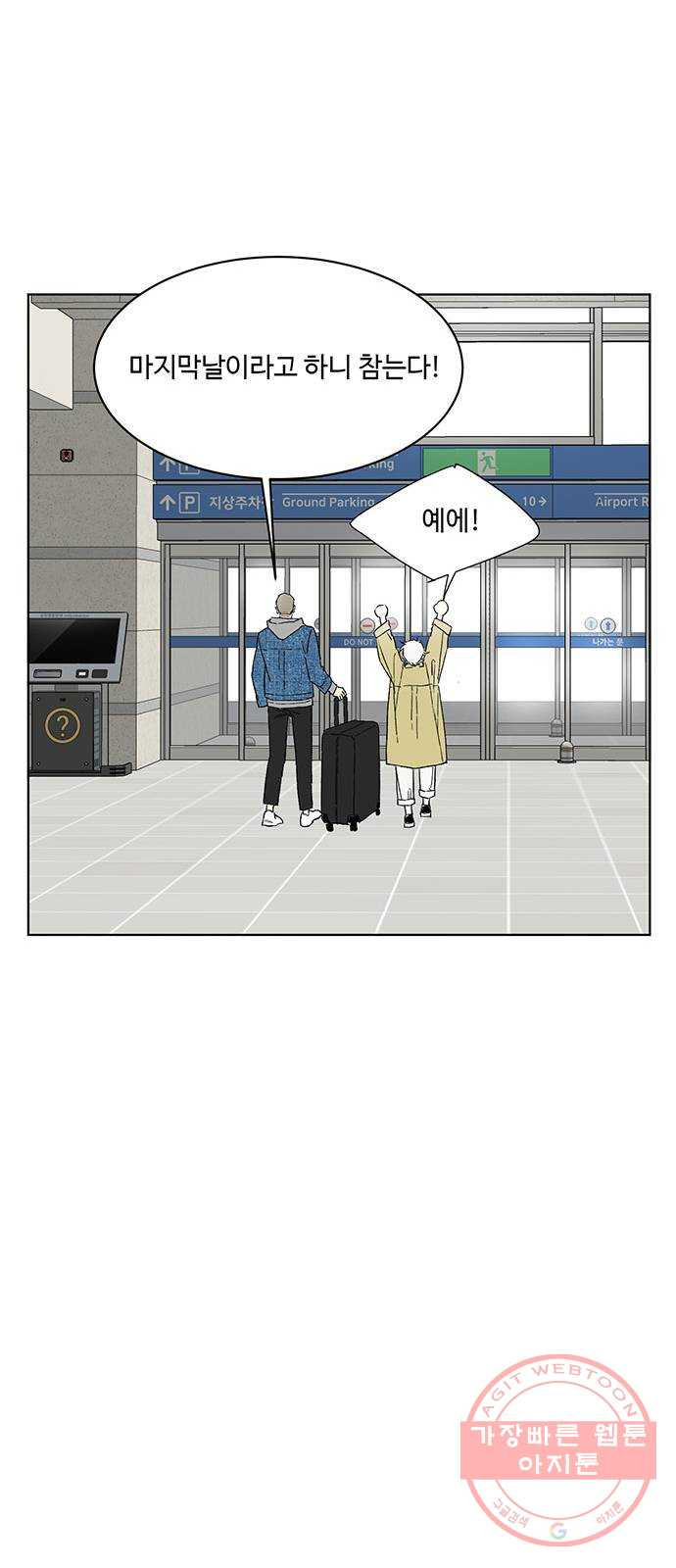 백호랑 86 금어(金魚) - 웹툰 이미지 46