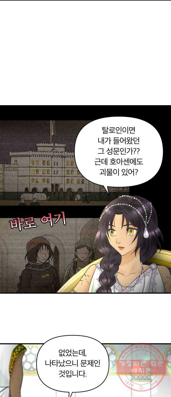 사막에 핀 달 38. 노예와 굴(1) - 웹툰 이미지 5