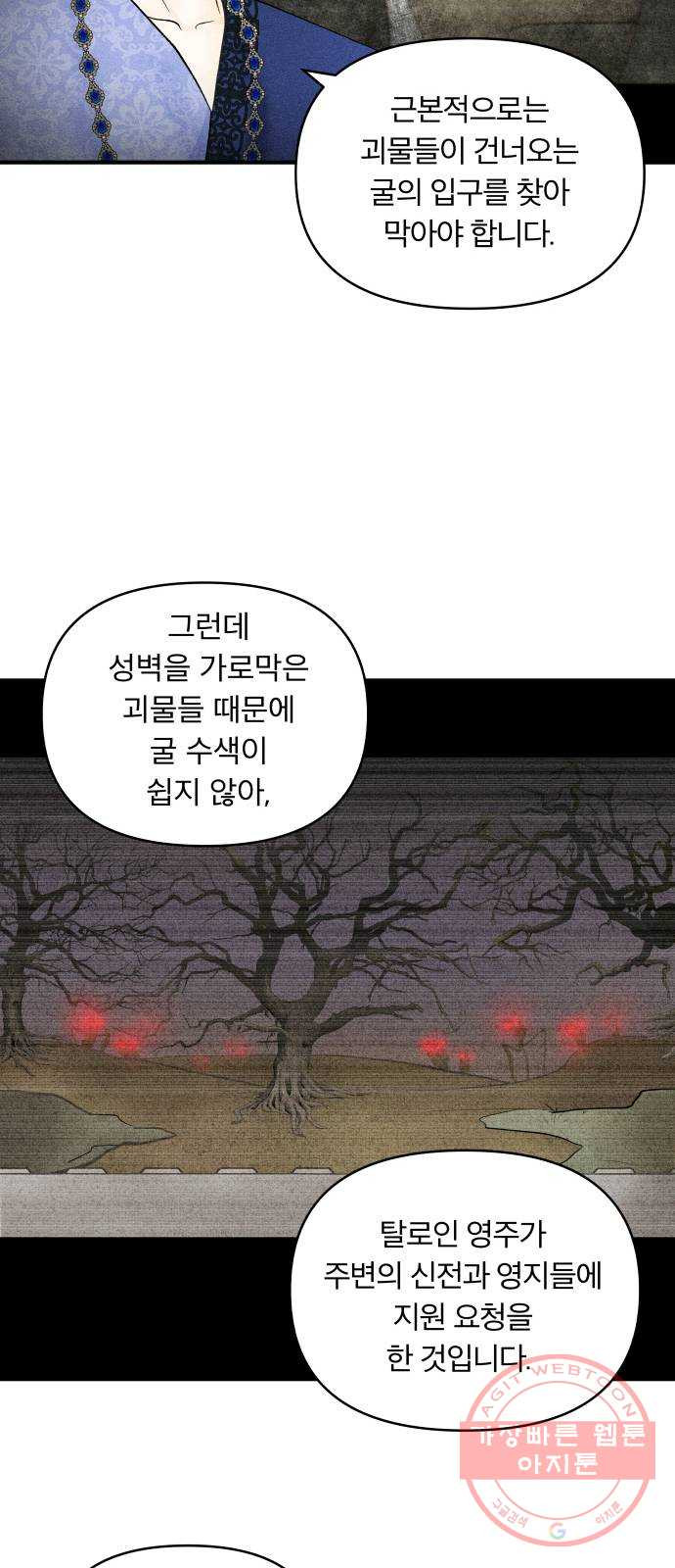 사막에 핀 달 38. 노예와 굴(1) - 웹툰 이미지 18