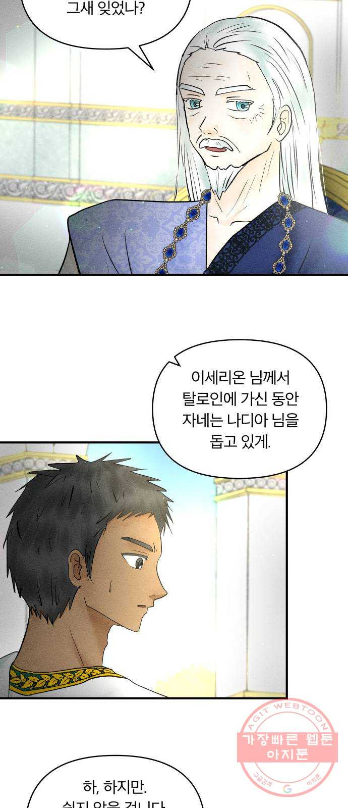 사막에 핀 달 38. 노예와 굴(1) - 웹툰 이미지 43