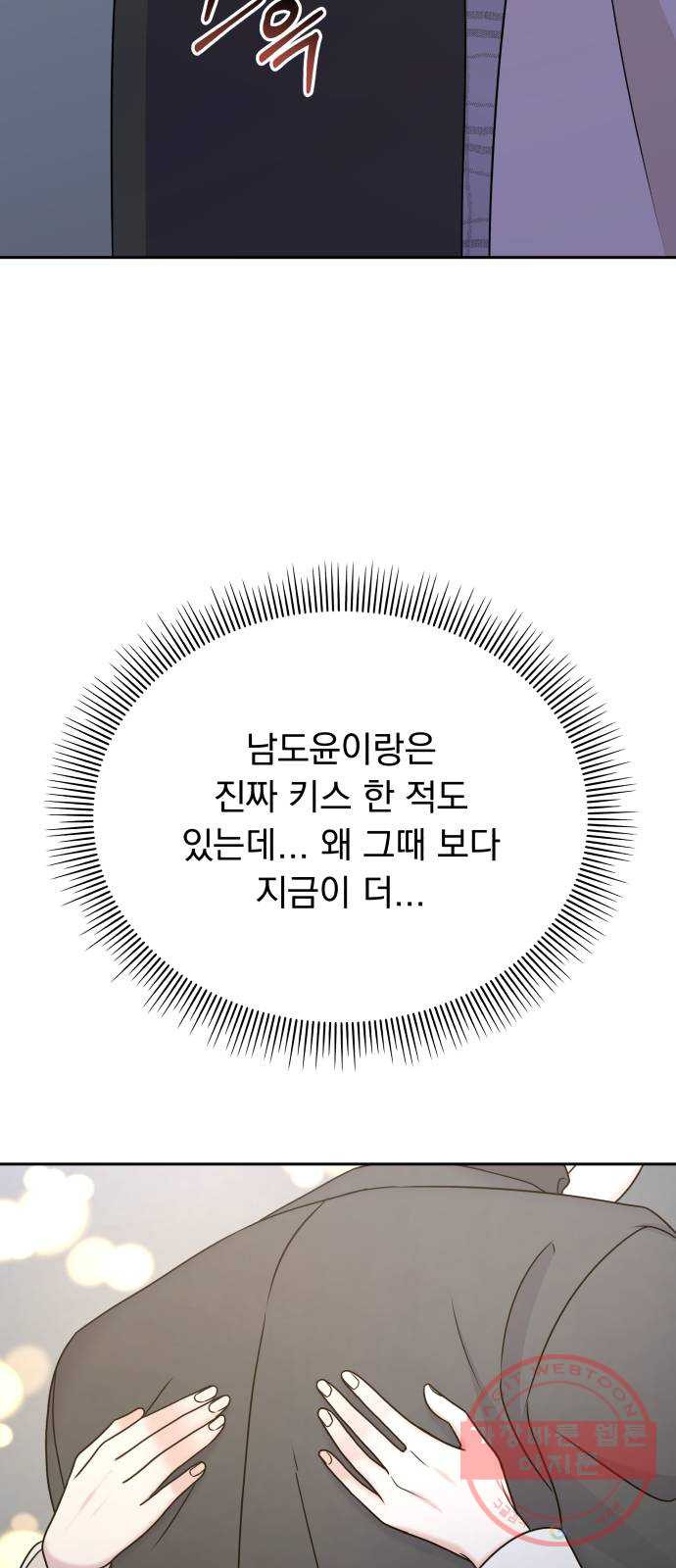 순정말고 순종 54화 - 웹툰 이미지 28