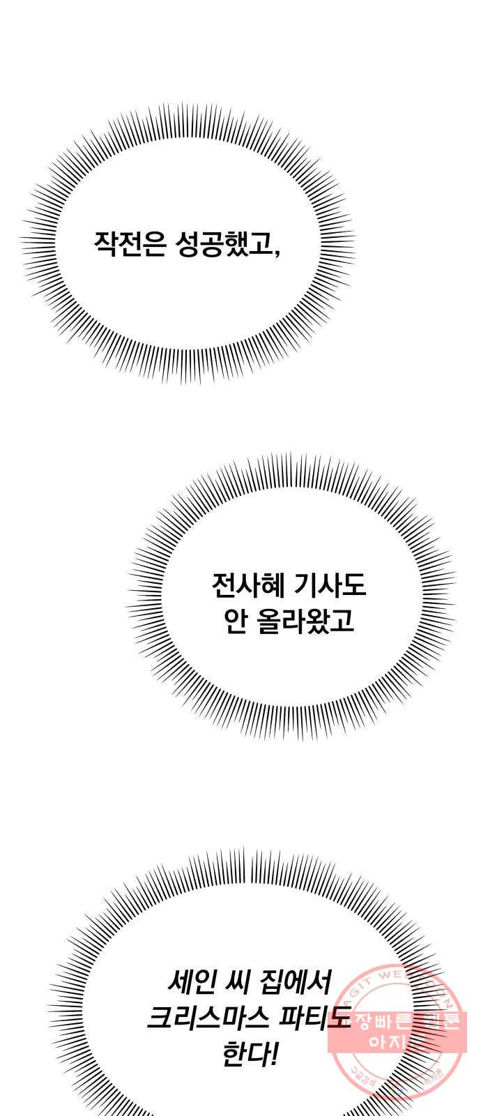 순정말고 순종 54화 - 웹툰 이미지 53