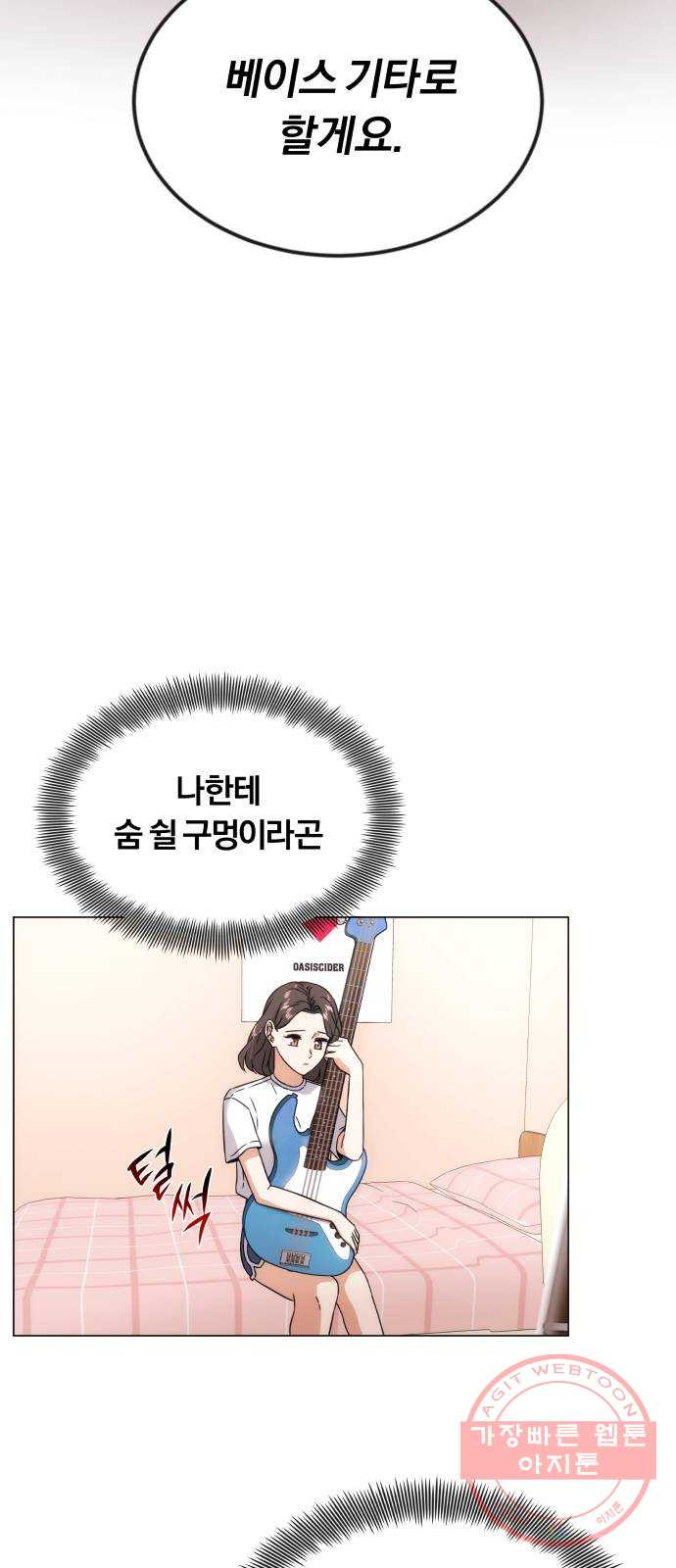 슈퍼스타 천대리 3화 정면 돌파에는 간단한 부탁을 - 웹툰 이미지 10