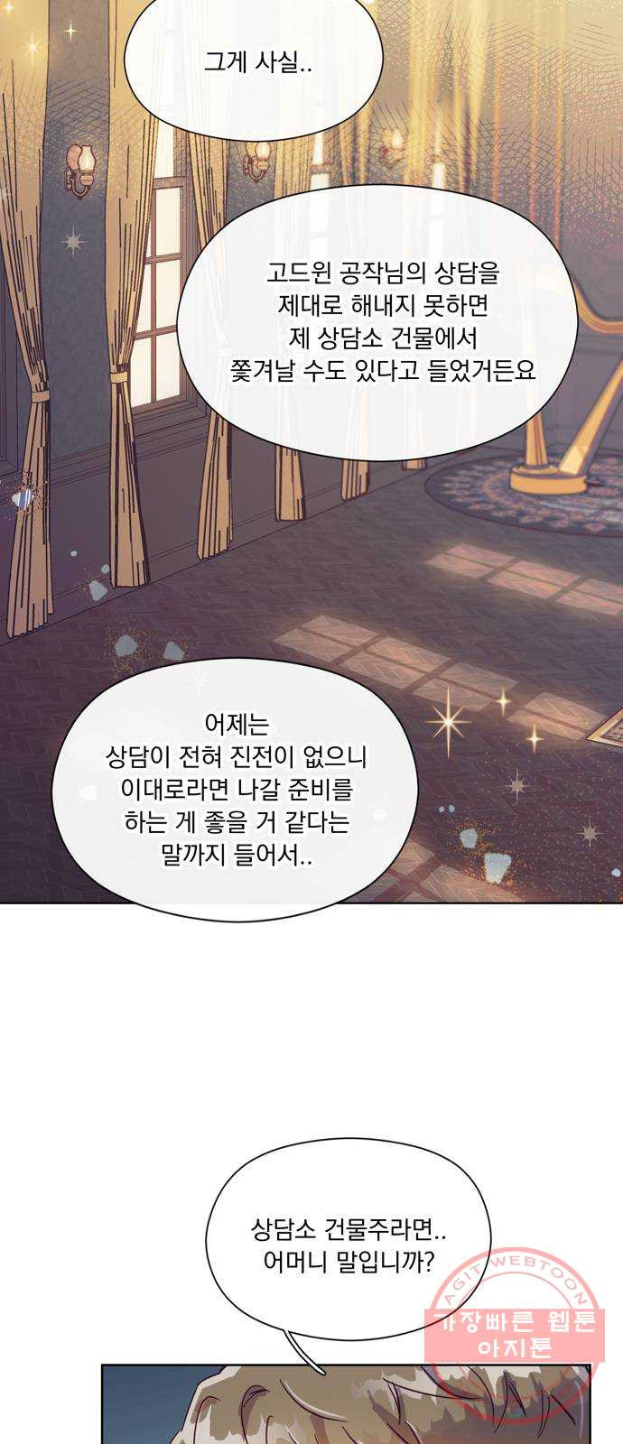 원작은 완결난 지 한참 됐습니다만 4화 - 웹툰 이미지 25