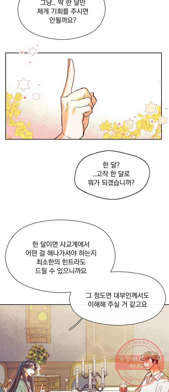 원작은 완결난 지 한참 됐습니다만 4화 - 웹툰 이미지 28