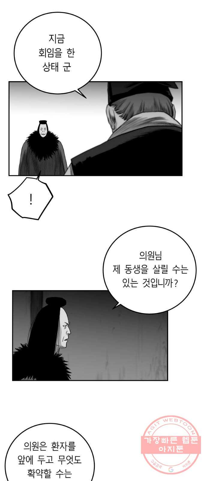 앵무살수 시즌2 31화 - 웹툰 이미지 2