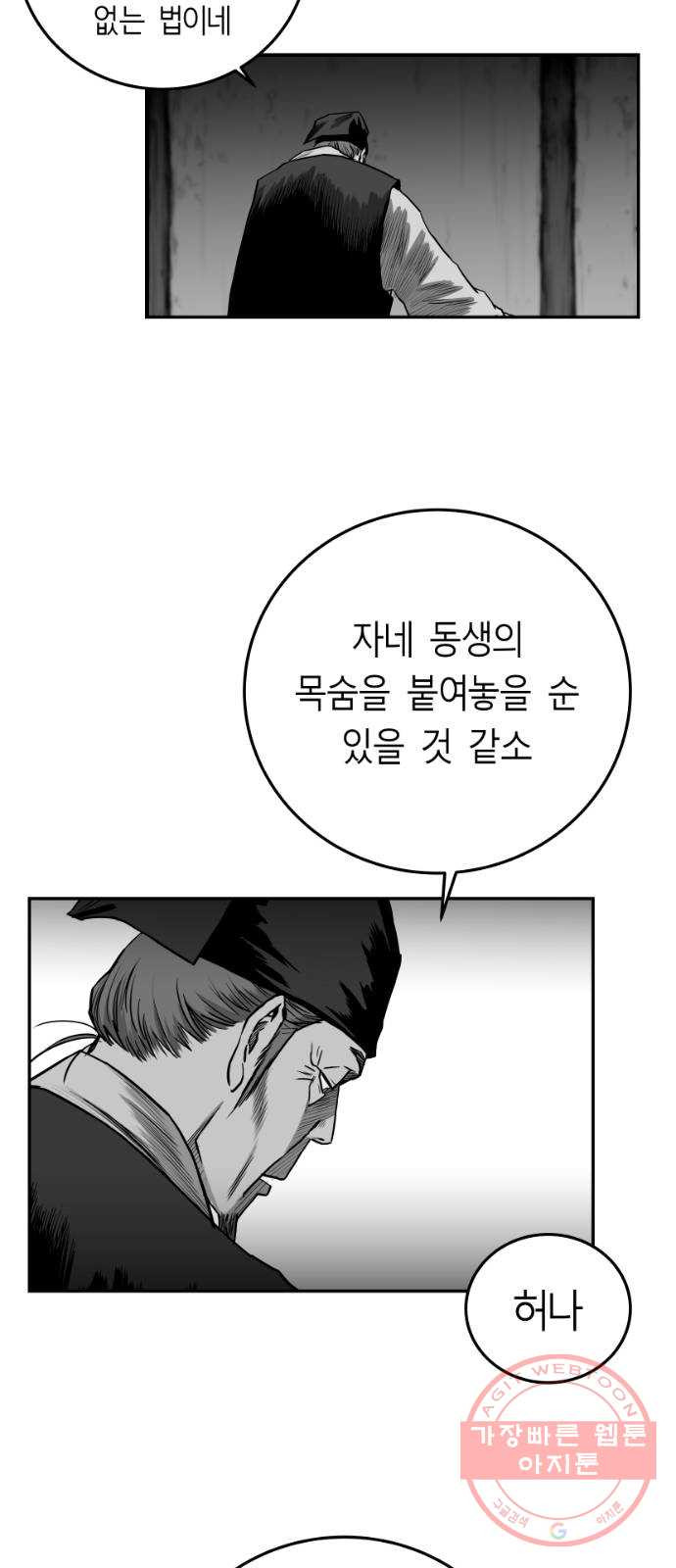 앵무살수 시즌2 31화 - 웹툰 이미지 3