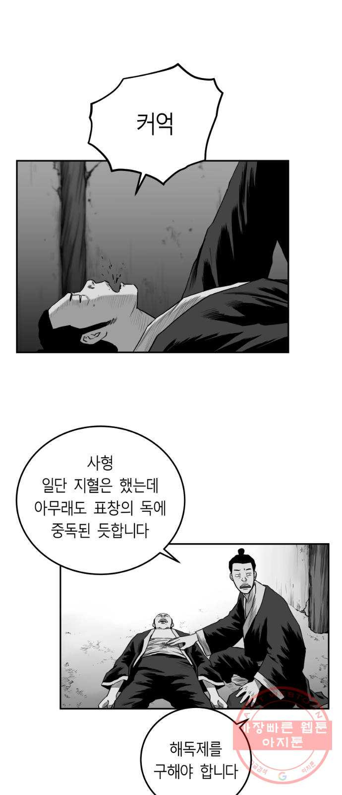 앵무살수 시즌2 31화 - 웹툰 이미지 10