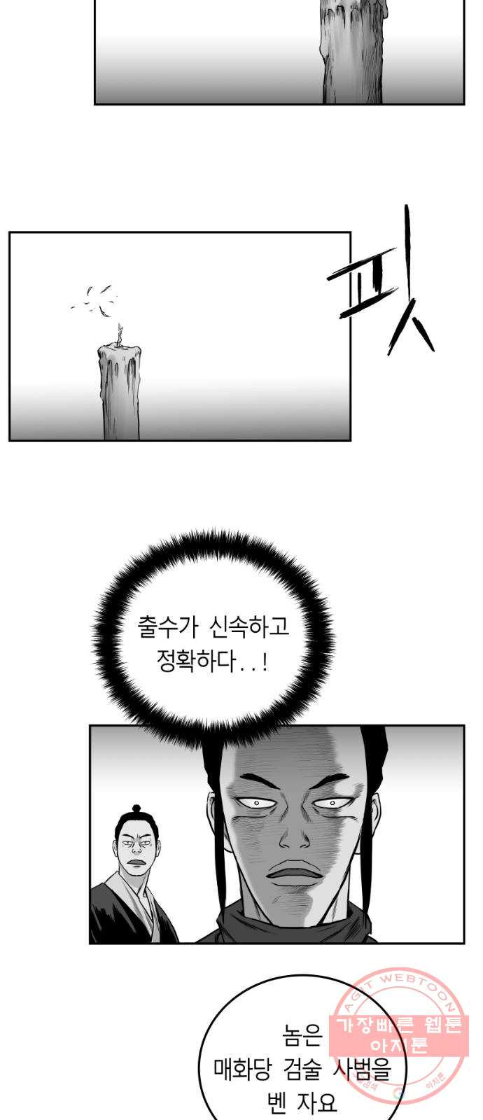 앵무살수 시즌2 31화 - 웹툰 이미지 19