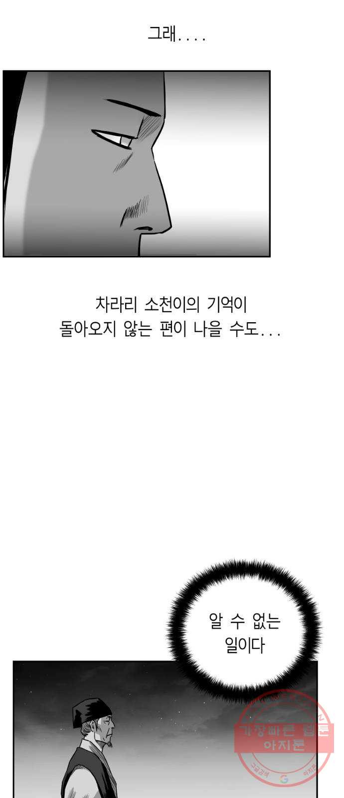 앵무살수 시즌2 31화 - 웹툰 이미지 38