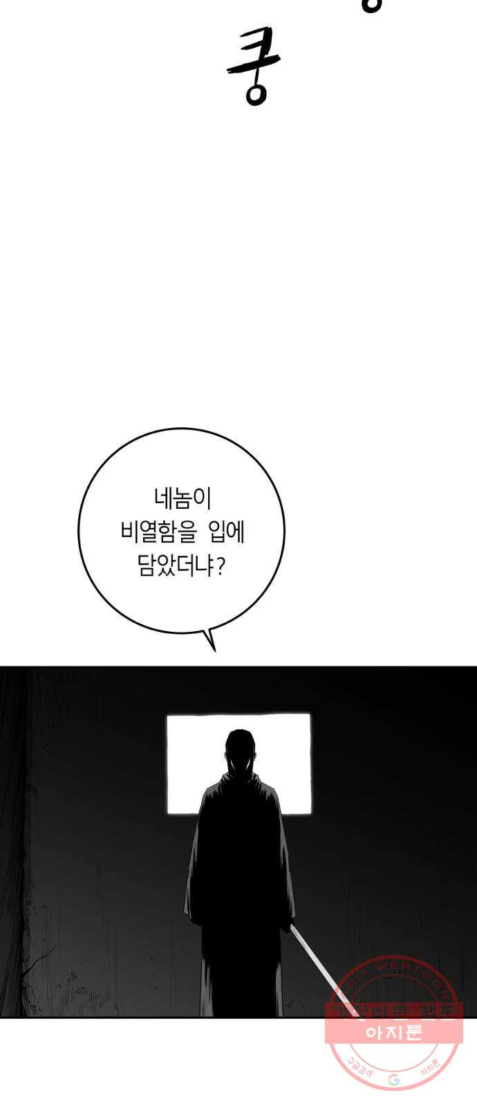 앵무살수 시즌2 31화 - 웹툰 이미지 77