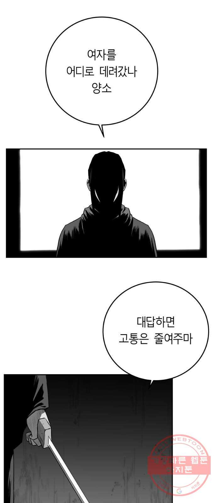 앵무살수 시즌2 31화 - 웹툰 이미지 78