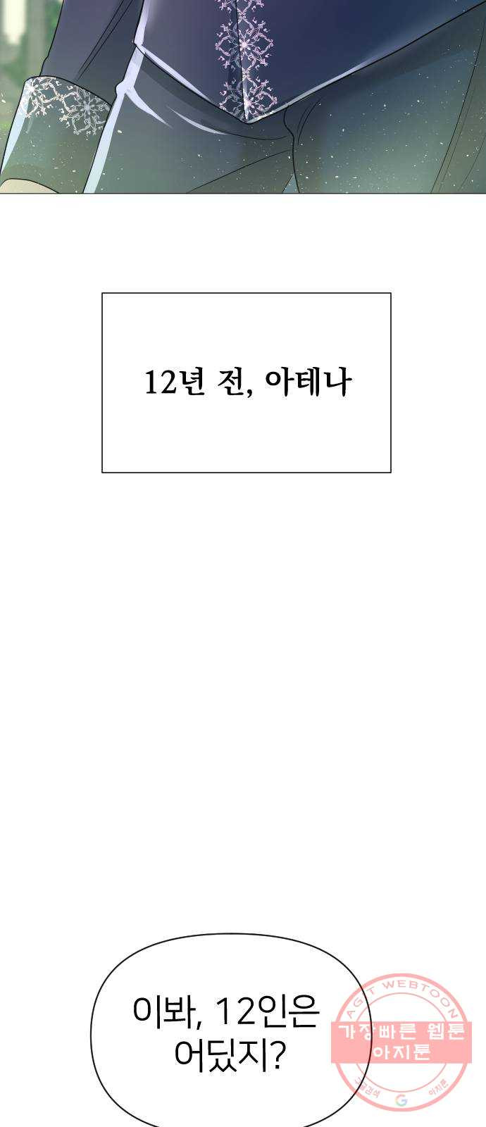 오로지 오로라 47화- 레테 - 웹툰 이미지 5