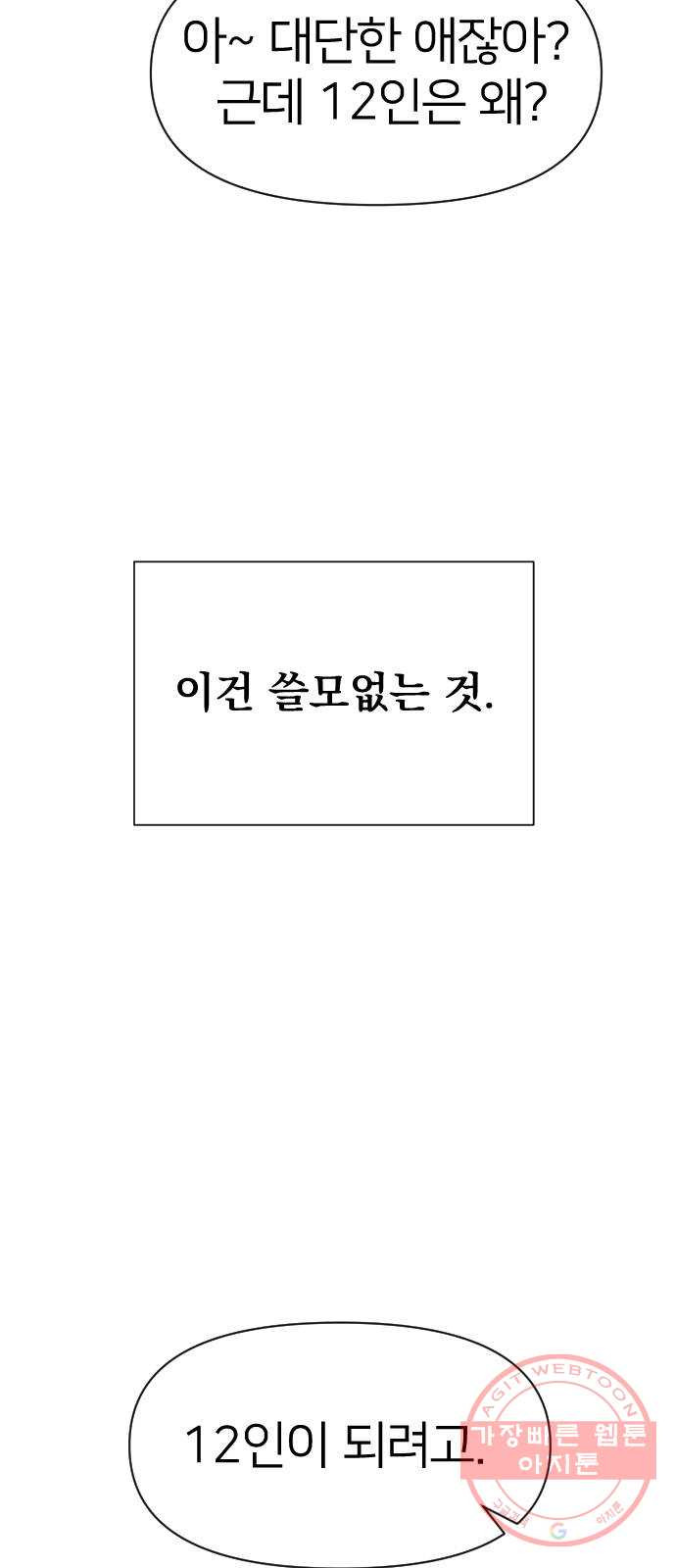 오로지 오로라 47화- 레테 - 웹툰 이미지 10