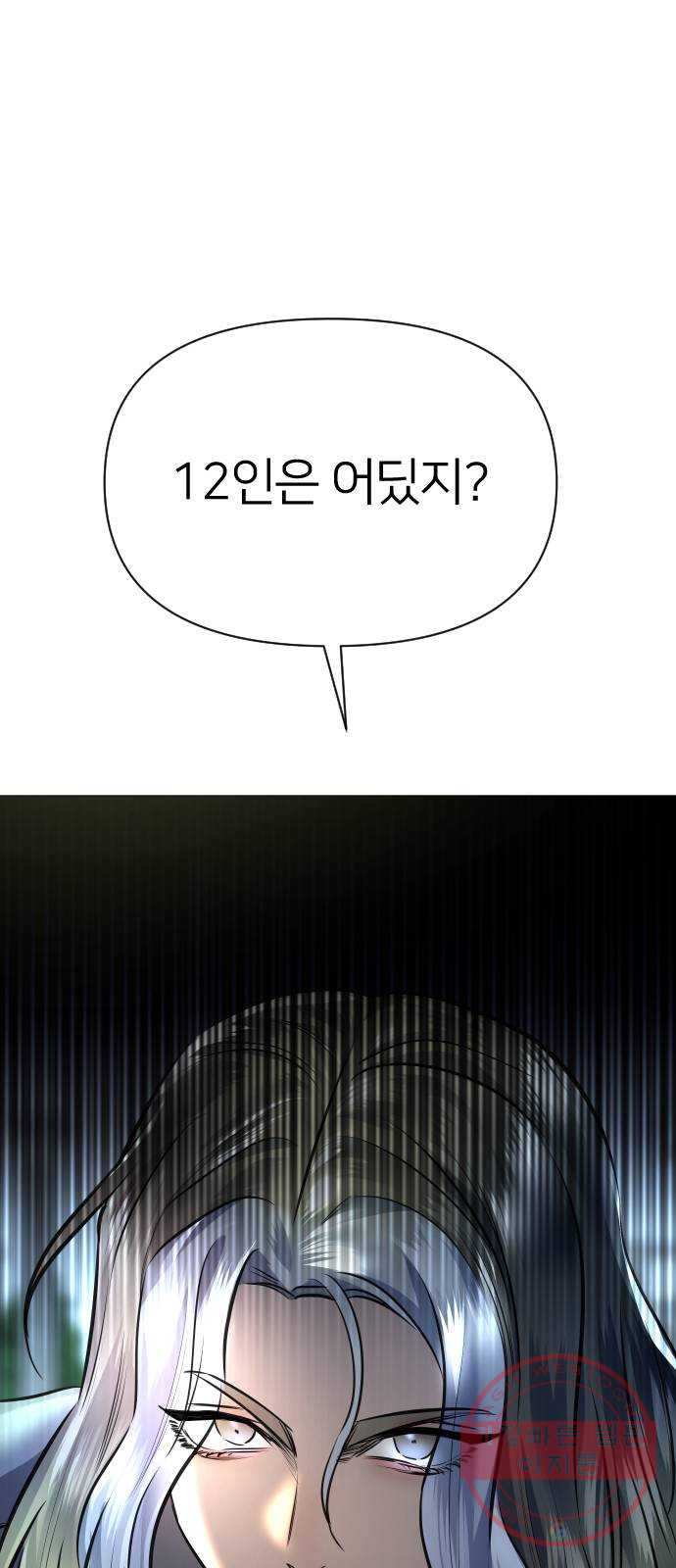 오로지 오로라 47화- 레테 - 웹툰 이미지 17