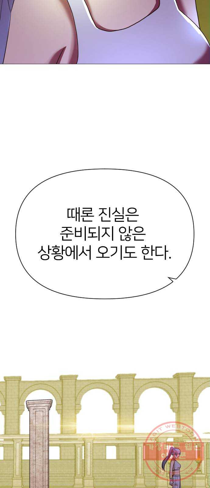 오로지 오로라 47화- 레테 - 웹툰 이미지 51