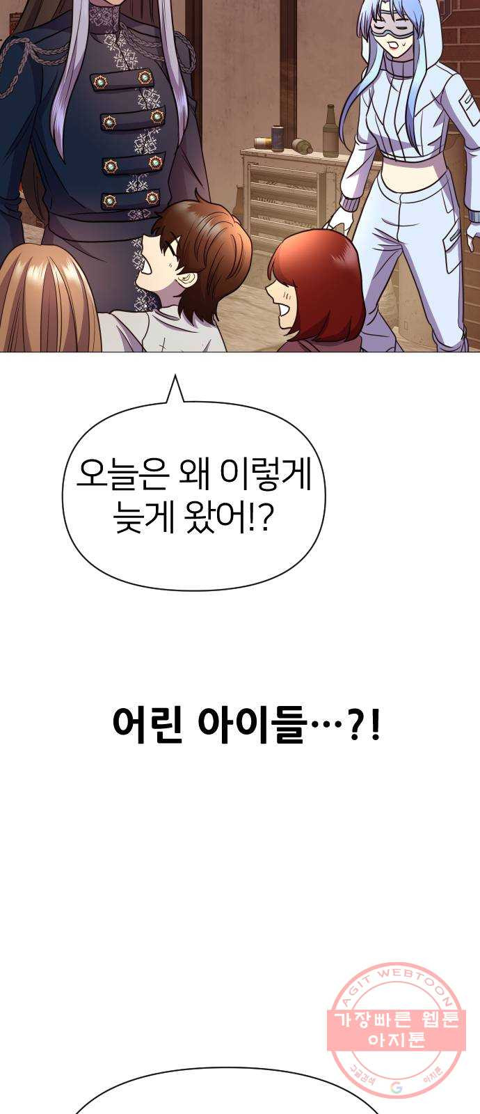 오로지 오로라 47화- 레테 - 웹툰 이미지 69