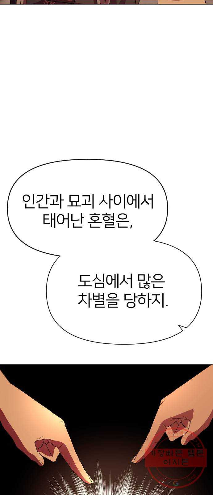 오로지 오로라 47화- 레테 - 웹툰 이미지 87