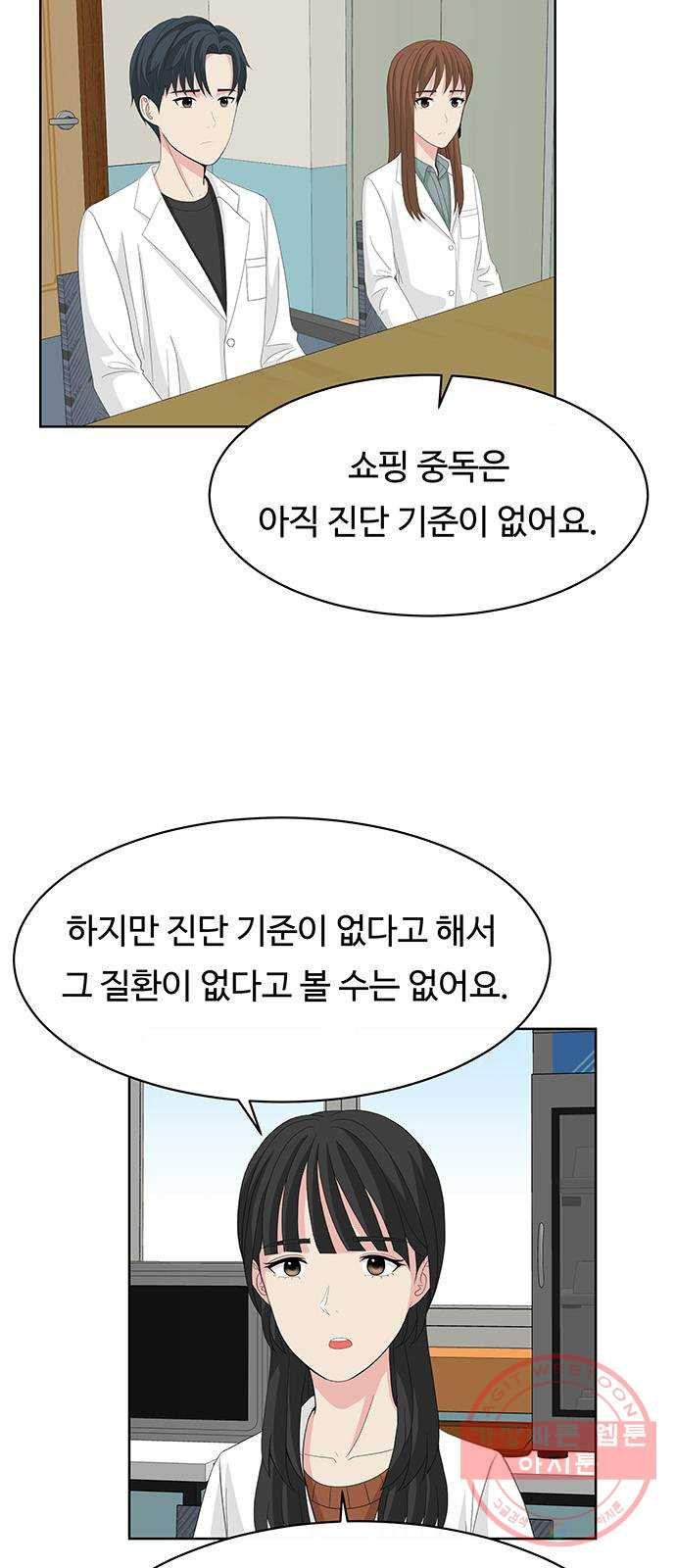 중독연구소 69화. 포장(2) - 웹툰 이미지 6