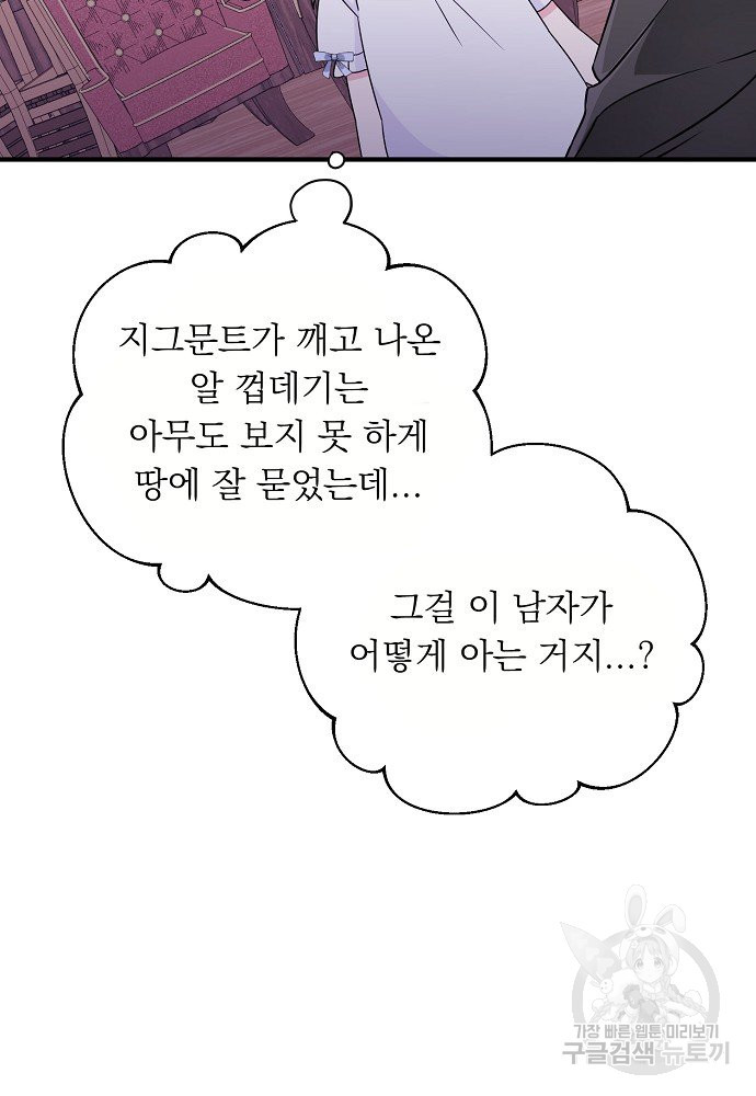 어쩌다 보니 왕자님을 키워버렸어요 7화 - 웹툰 이미지 12