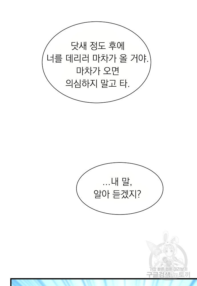 어쩌다 보니 왕자님을 키워버렸어요 7화 - 웹툰 이미지 36