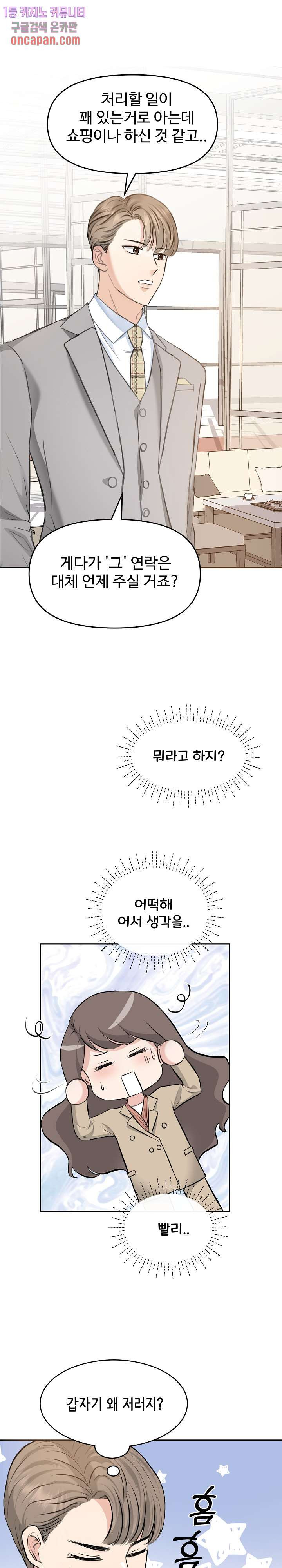 수상한 대표님 3화 - 웹툰 이미지 1