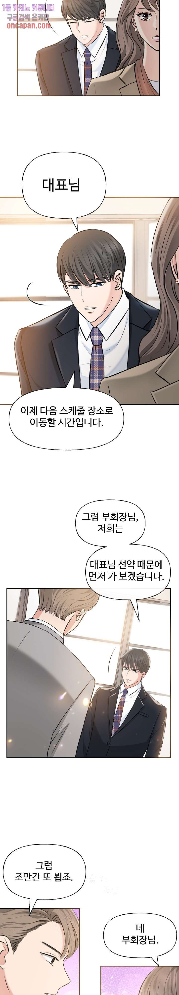 수상한 대표님 3화 - 웹툰 이미지 8