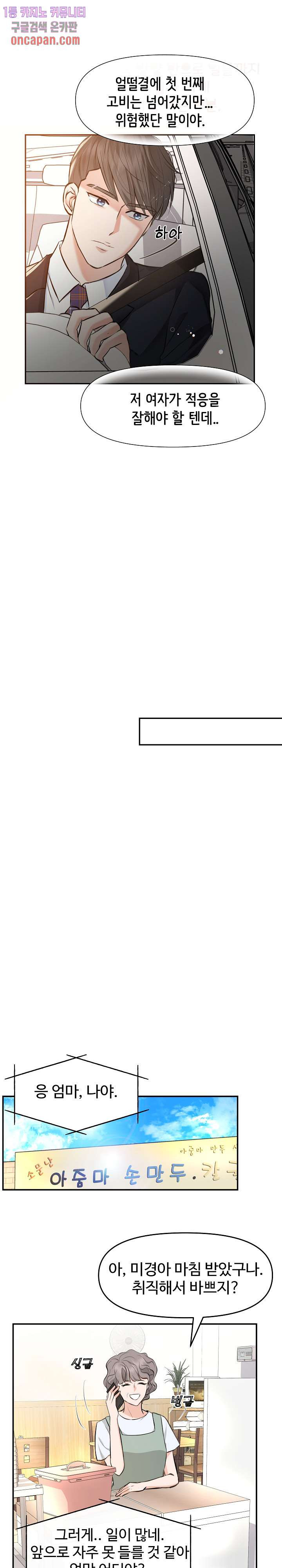 수상한 대표님 3화 - 웹툰 이미지 11