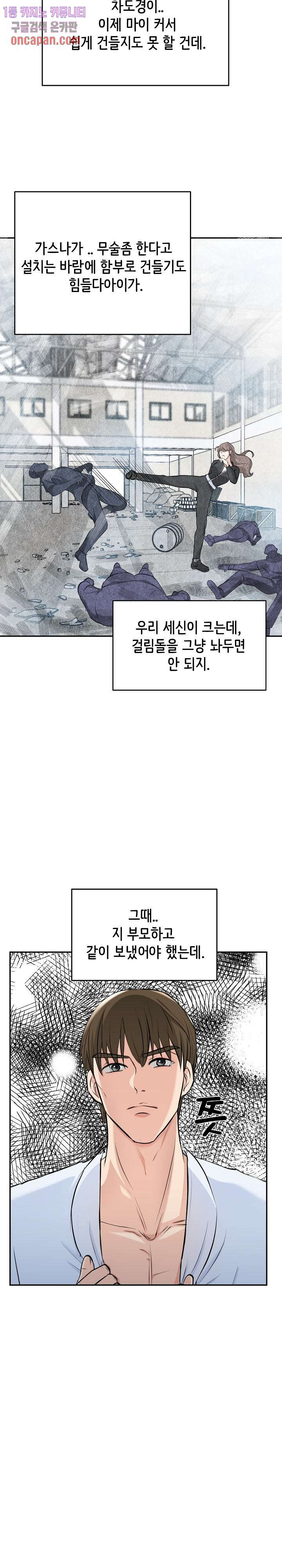 수상한 대표님 3화 - 웹툰 이미지 20