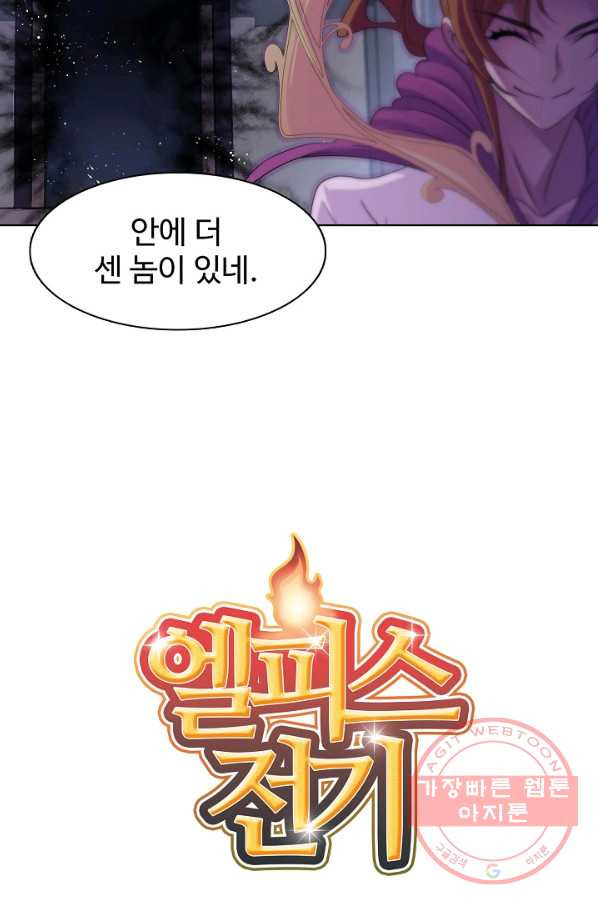 엘피스 전기:SOUL LAND 509화 - 웹툰 이미지 4