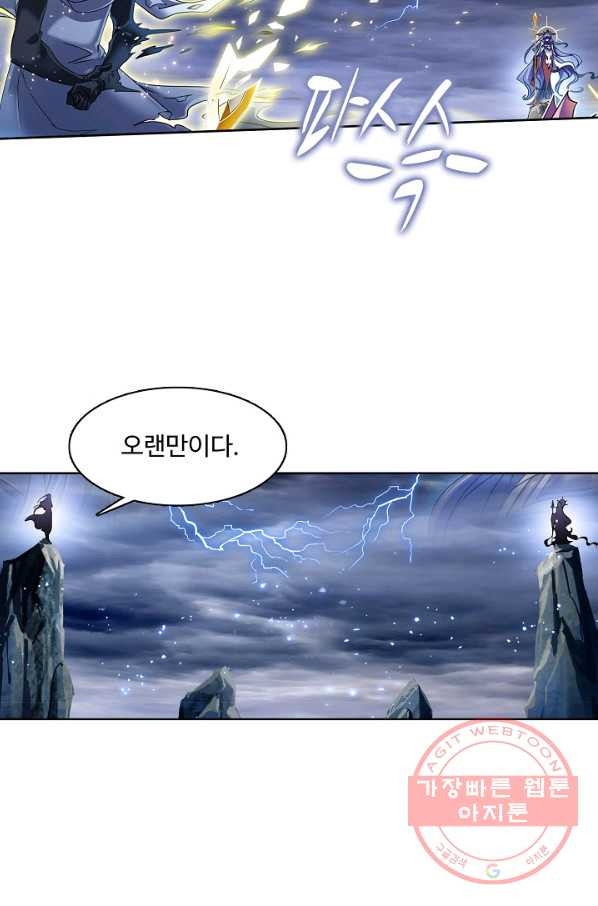 엘피스 전기:SOUL LAND 509화 - 웹툰 이미지 59