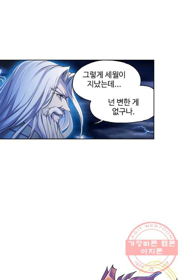 엘피스 전기:SOUL LAND 509화 - 웹툰 이미지 60