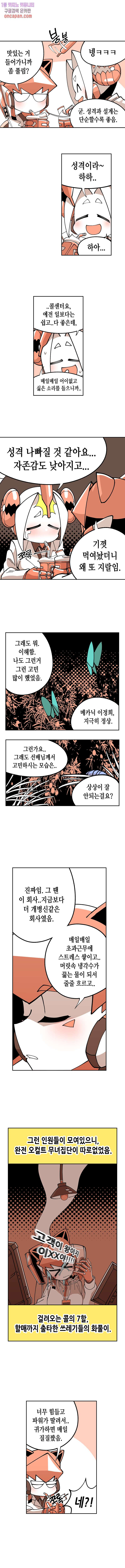 강철메카신부 3화 - 웹툰 이미지 3