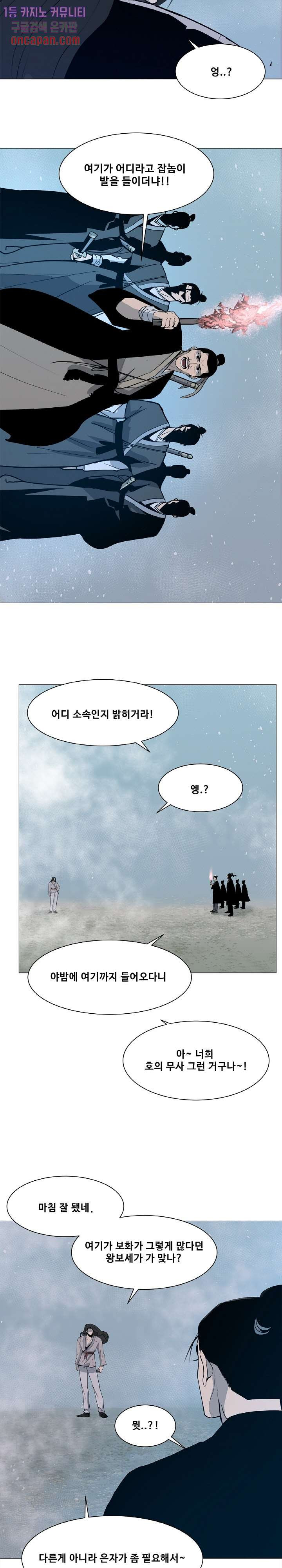 강호대란:생과 벌 4화 - 웹툰 이미지 8