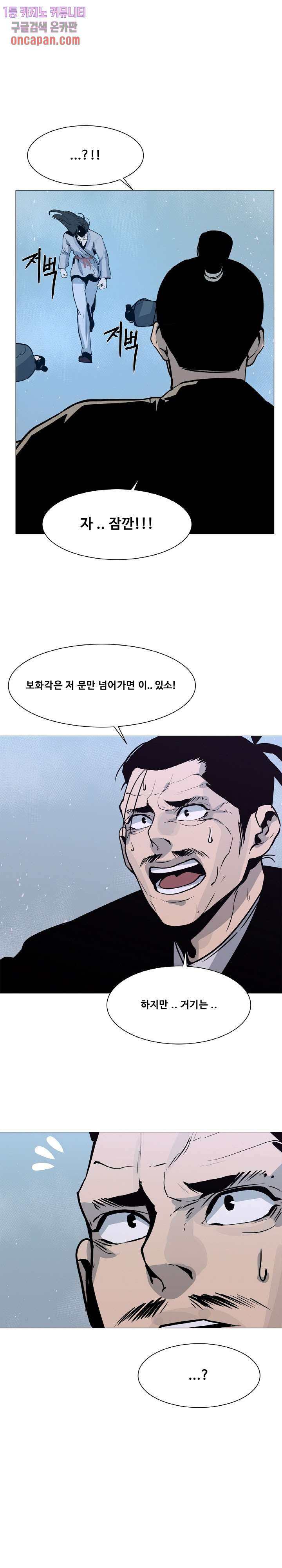 강호대란:생과 벌 4화 - 웹툰 이미지 12