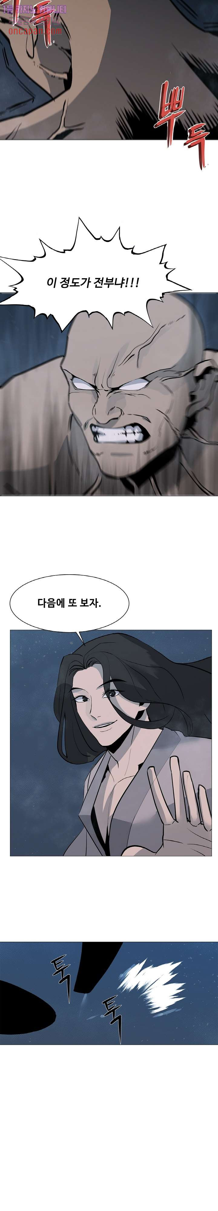 강호대란:생과 벌 4화 - 웹툰 이미지 23